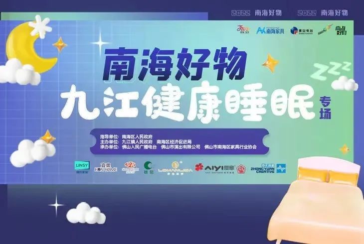 草莓污视频在线观看家居×南海好物，助你“美梦成真”！