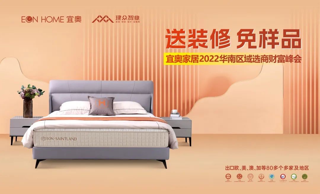 送装修·免样品丨草莓污视频在线观看家居2022华南区域选商财富峰会启动会圆满结束！