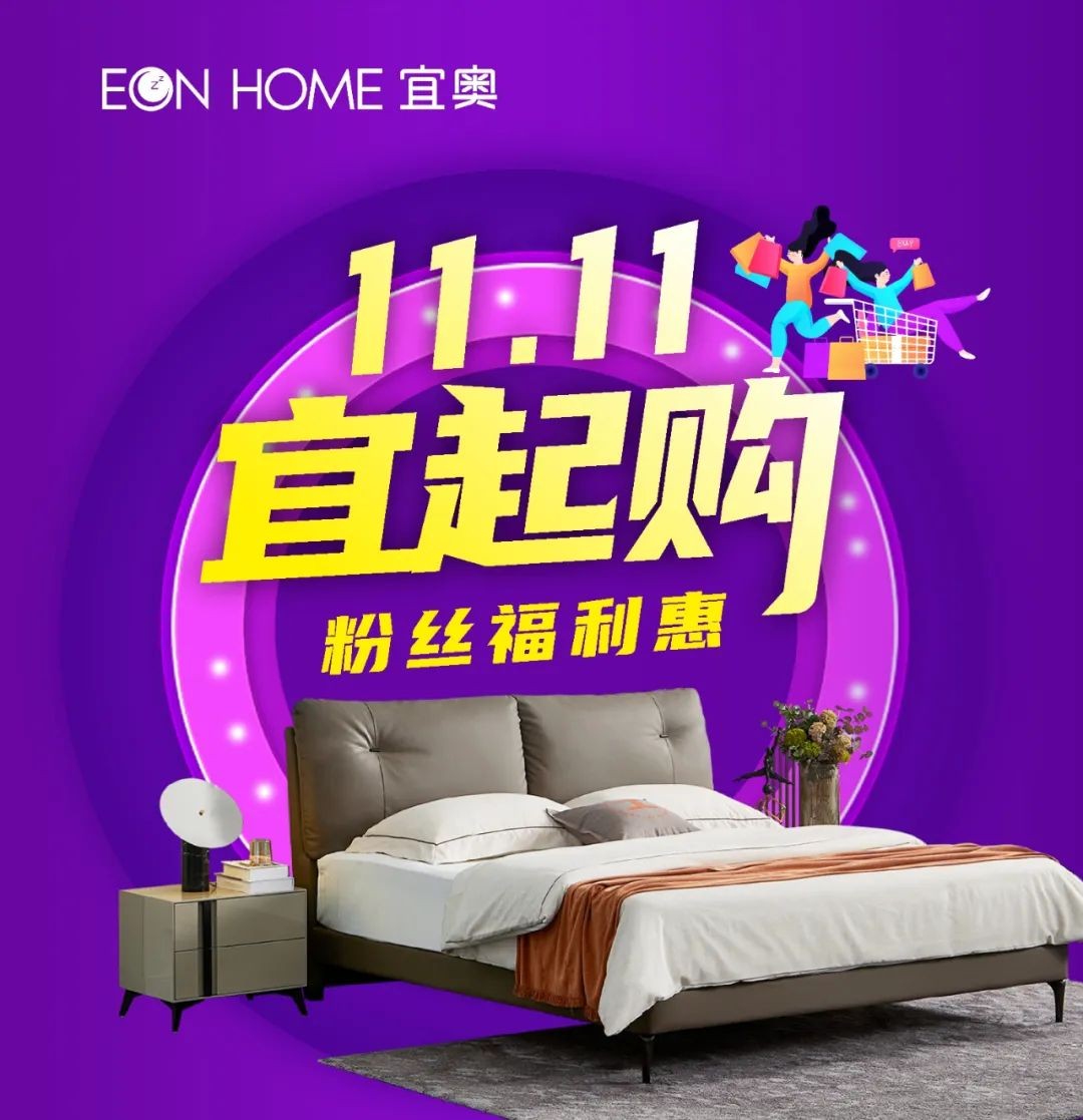 双十一·宜起购丨草莓污视频在线观看家居11.11粉丝福利惠即将盛大开启~