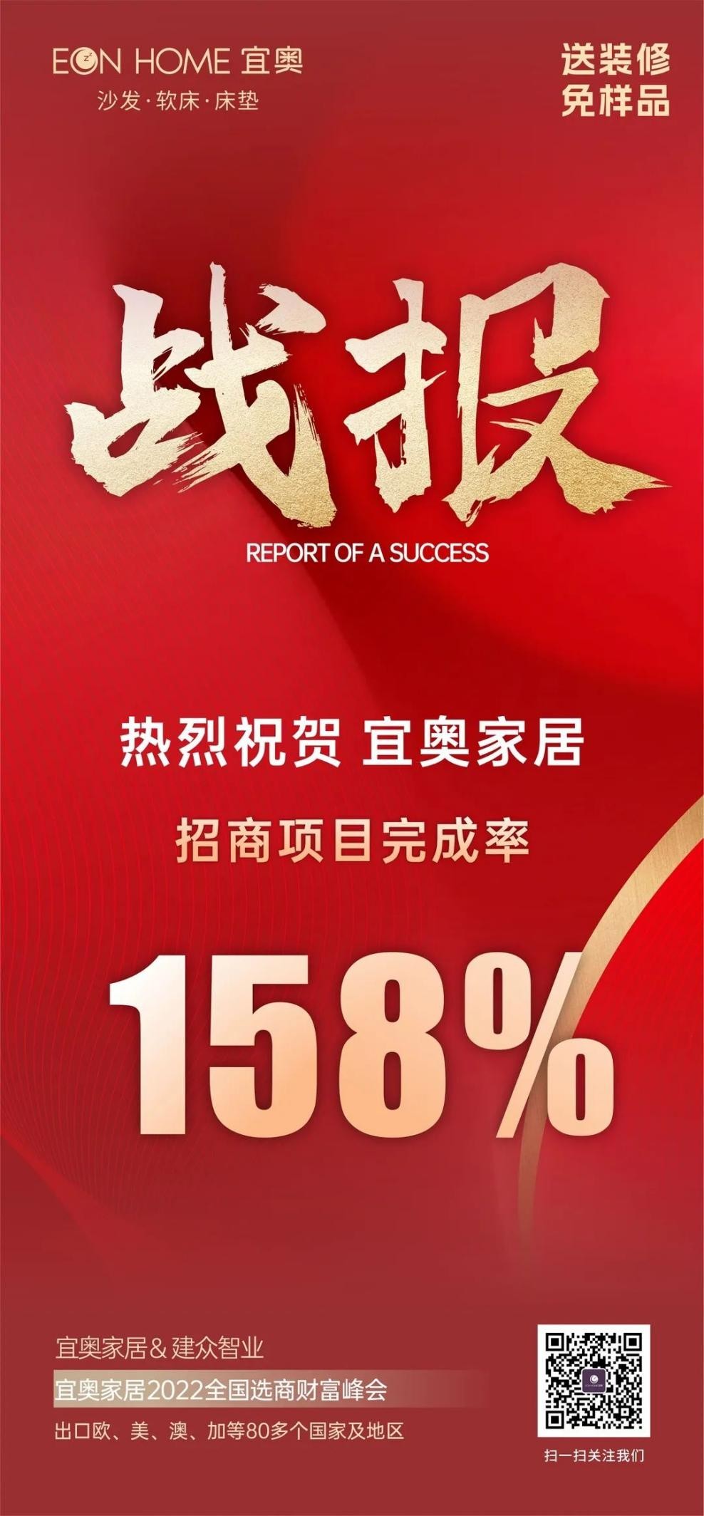 签单不断，再创佳绩丨热烈祝贺草莓污视频在线观看家居2022全国选商财富峰会取得圆满成功！