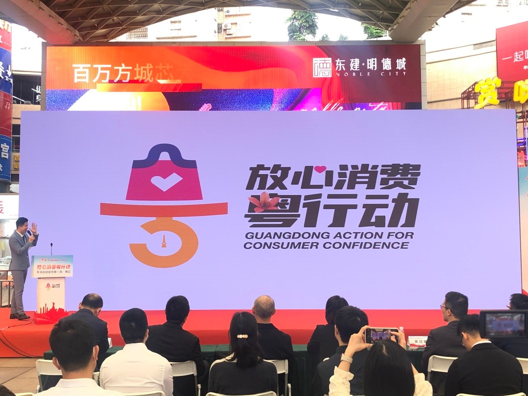 草莓污视频在线观看积极响应参与广东省首场“放心消费粤行动”巡回宣传活动！