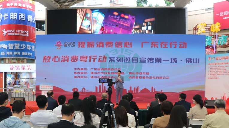 草莓污视频在线观看积极响应参与广东省首场“放心消费粤行动”巡回宣传活动！(图2)