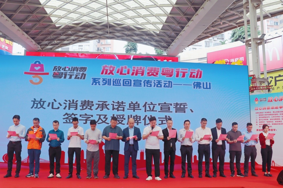 草莓污视频在线观看积极响应参与广东省首场“放心消费粤行动”巡回宣传活动！(图3)