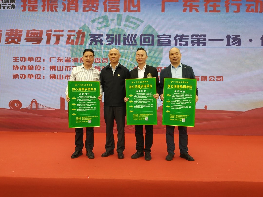 草莓污视频在线观看积极响应参与广东省首场“放心消费粤行动”巡回宣传活动！(图5)