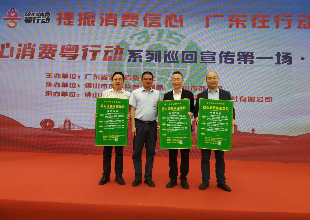 草莓污视频在线观看积极响应参与广东省首场“放心消费粤行动”巡回宣传活动！(图6)