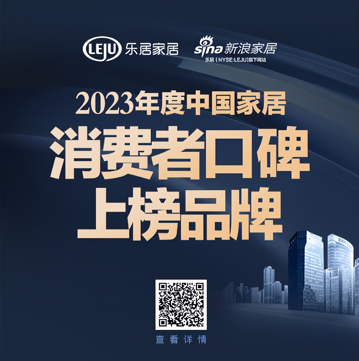 “口碑载道 品耀家居” | 草莓污视频在线观看家居 荣登“2023中国家居消费者口碑榜”