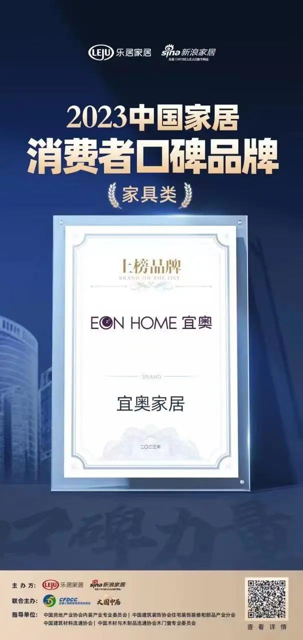 “口碑载道 品耀家居” | 草莓污视频在线观看家居 荣登“2023中国家居消费者口碑榜”(图2)